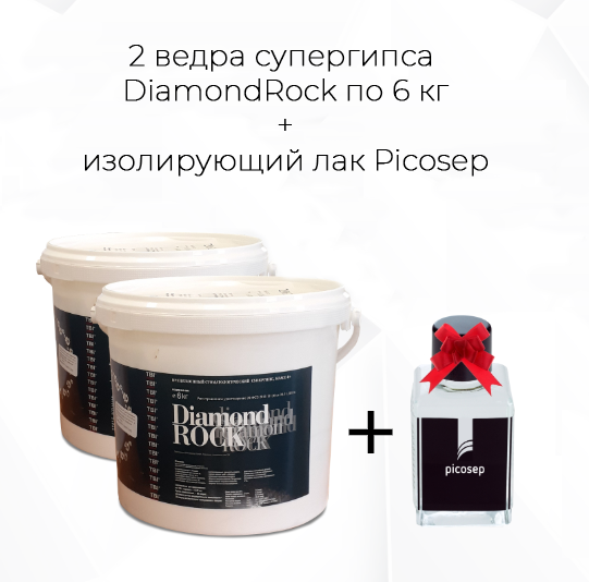 Диамондрок / DiamondRock супергипс стомат прецизионный бежевый ведро 6кг 4класс 2шт+Лак Пикосеп / Picosep для изоляции воска 30мл DFS Диамондрок / DiamondRock супергипс стомат прецизионный бежевый ведро 6кг 4класс 2шт+Лак Пикосеп / Picosep для изоляции воска 30мл DFS купить