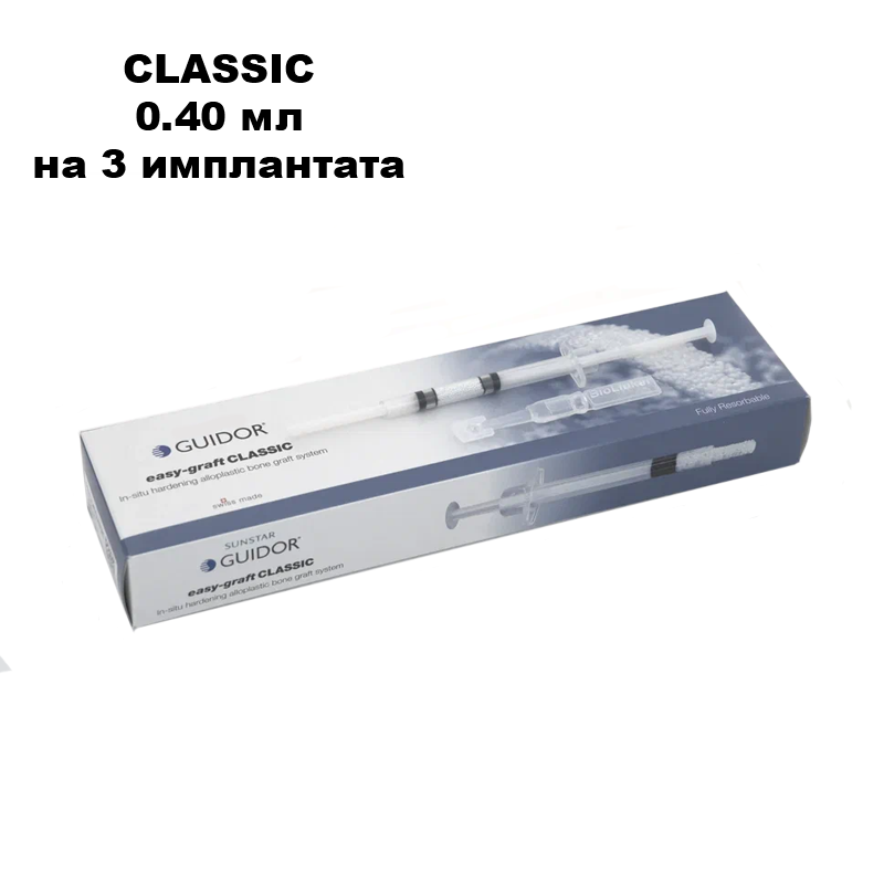 Изи графт / Easy graft 400 шприц 0,4мл C11-002 (classic) на 3 имплантата купить